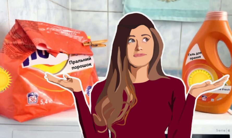 Пральний порошок, капсули чи гель. Що краще вибрати для прання?