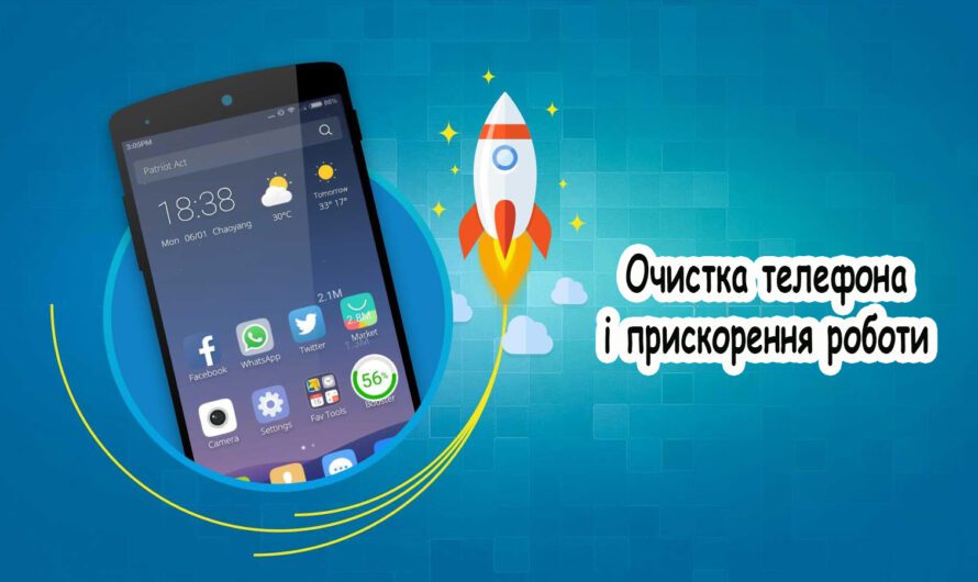 Як правильно почистити кеш на телефоні, щоб став краще працювати